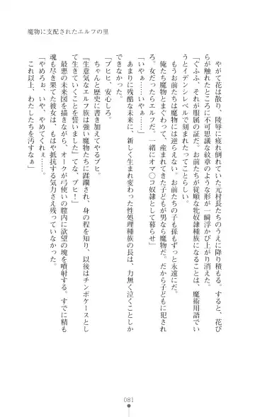 [Botan] Icerya Eiyuusenki 2 Fhentai - Page 81