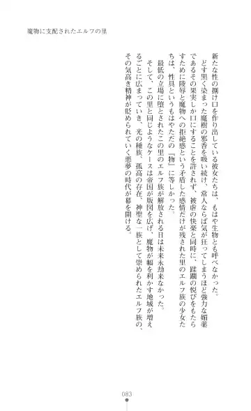 [Botan] Icerya Eiyuusenki 2 Fhentai - Page 83