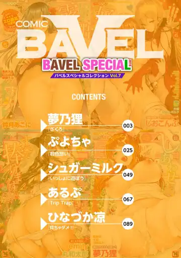 COMIC BAVEL SPECIAL COLLECTION VOL. 7 Fhentai - Page 2