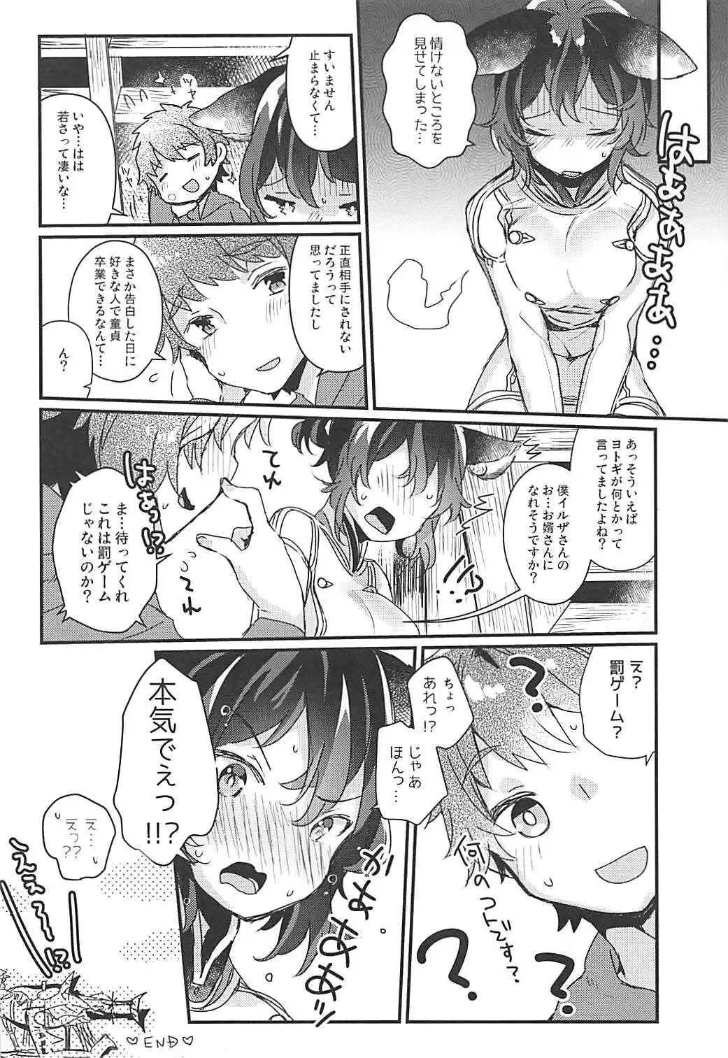 [Kanroame] Ilsa-san ni Propose Shimashita Fhentai - Page 19