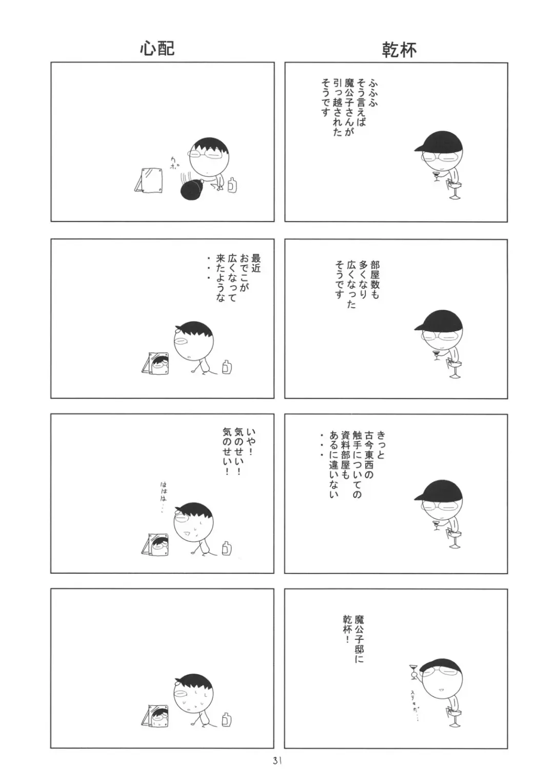 Trouble Days Fhentai - Page 29