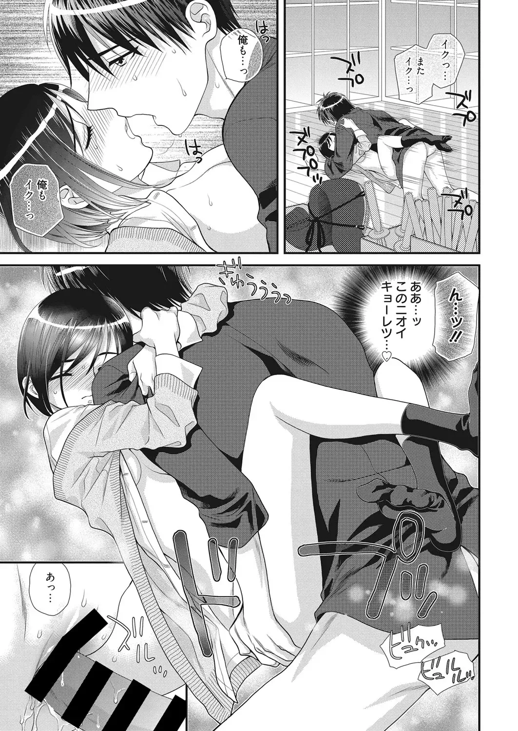 Web Manga Bangaichi Vol. 20 Fhentai - Page 106