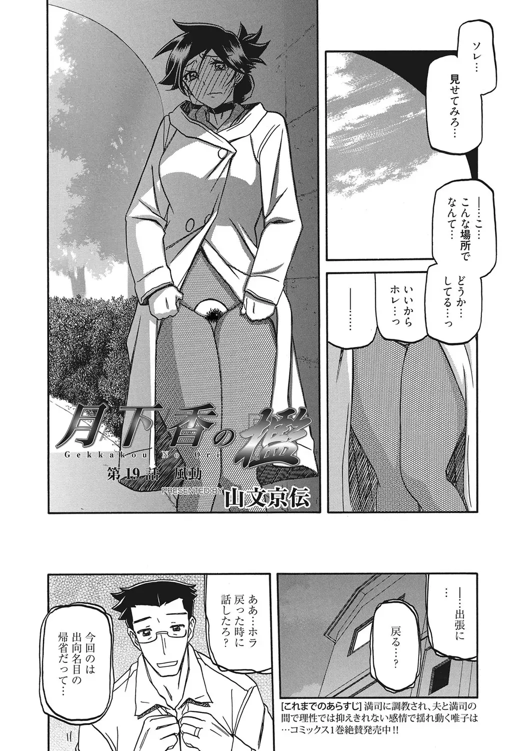 Web Manga Bangaichi Vol. 20 Fhentai - Page 155