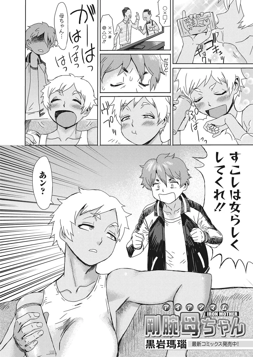 Web Manga Bangaichi Vol. 20 Fhentai - Page 3