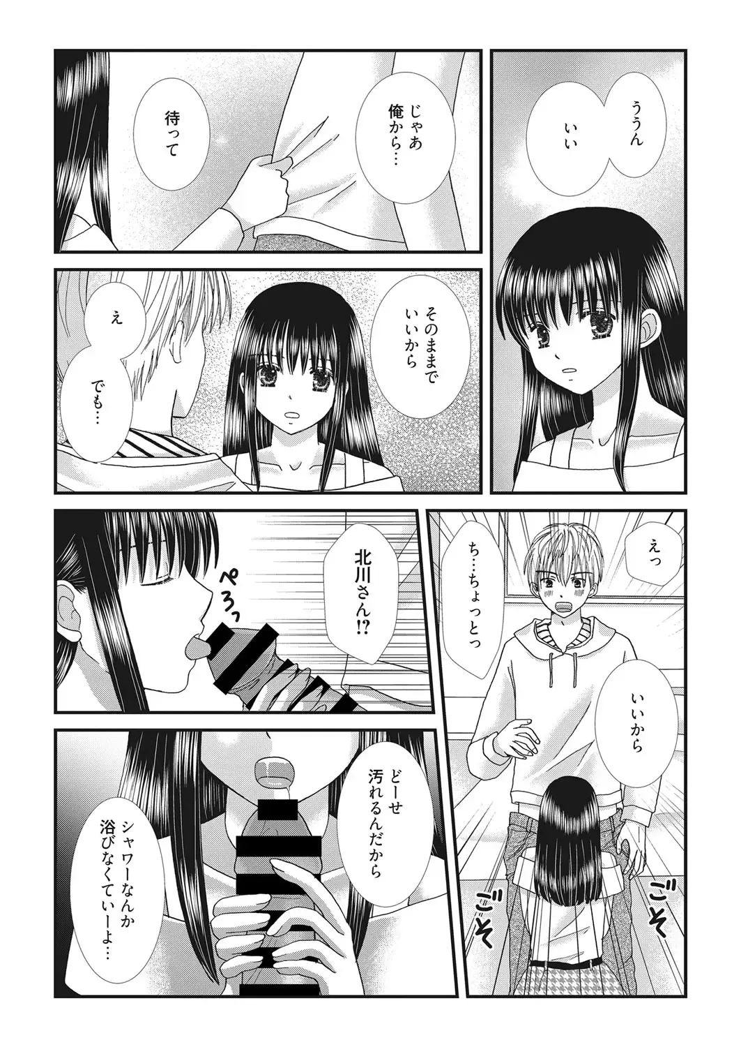 Web Manga Bangaichi Vol. 20 Fhentai - Page 82