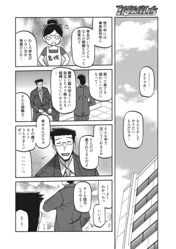 Web Manga Bangaichi Vol. 20 Fhentai - Page 171