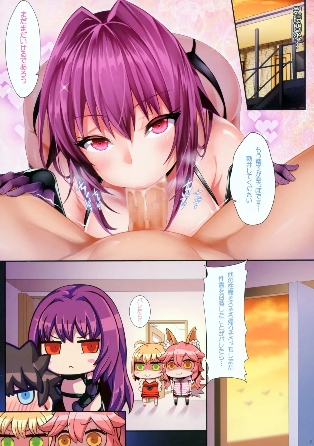 [Oni-noboru] Fate/Lewd Summoning 2 Scathach Hen Fhentai - Page 17