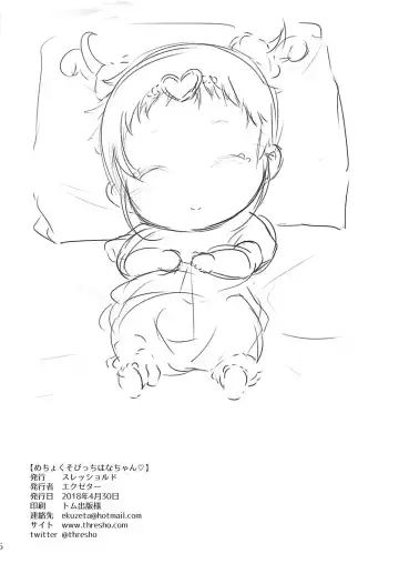 [Exeter] Mecho Kuso Bitch Hana-chan Fhentai - Page 25