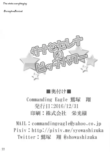 [Washizuka Sho] Sana to Serena no Bitch Power Fhentai - Page 21