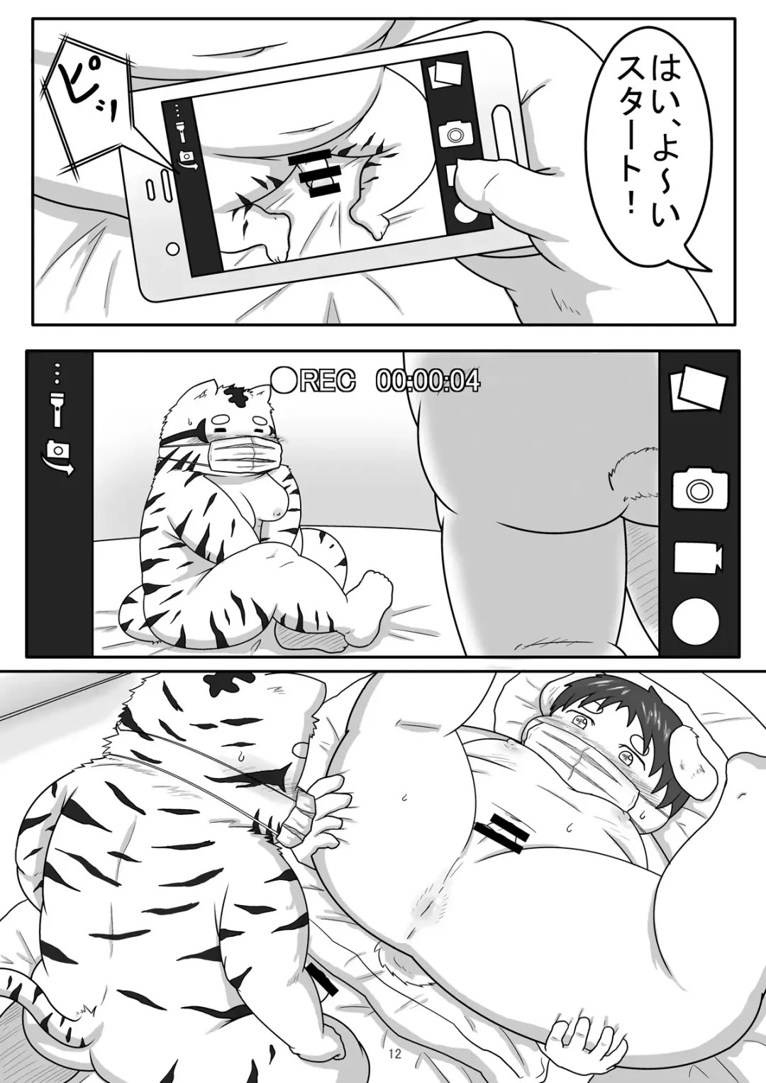 [Ma-ra] Match Me To The Moon Fhentai - Page 12