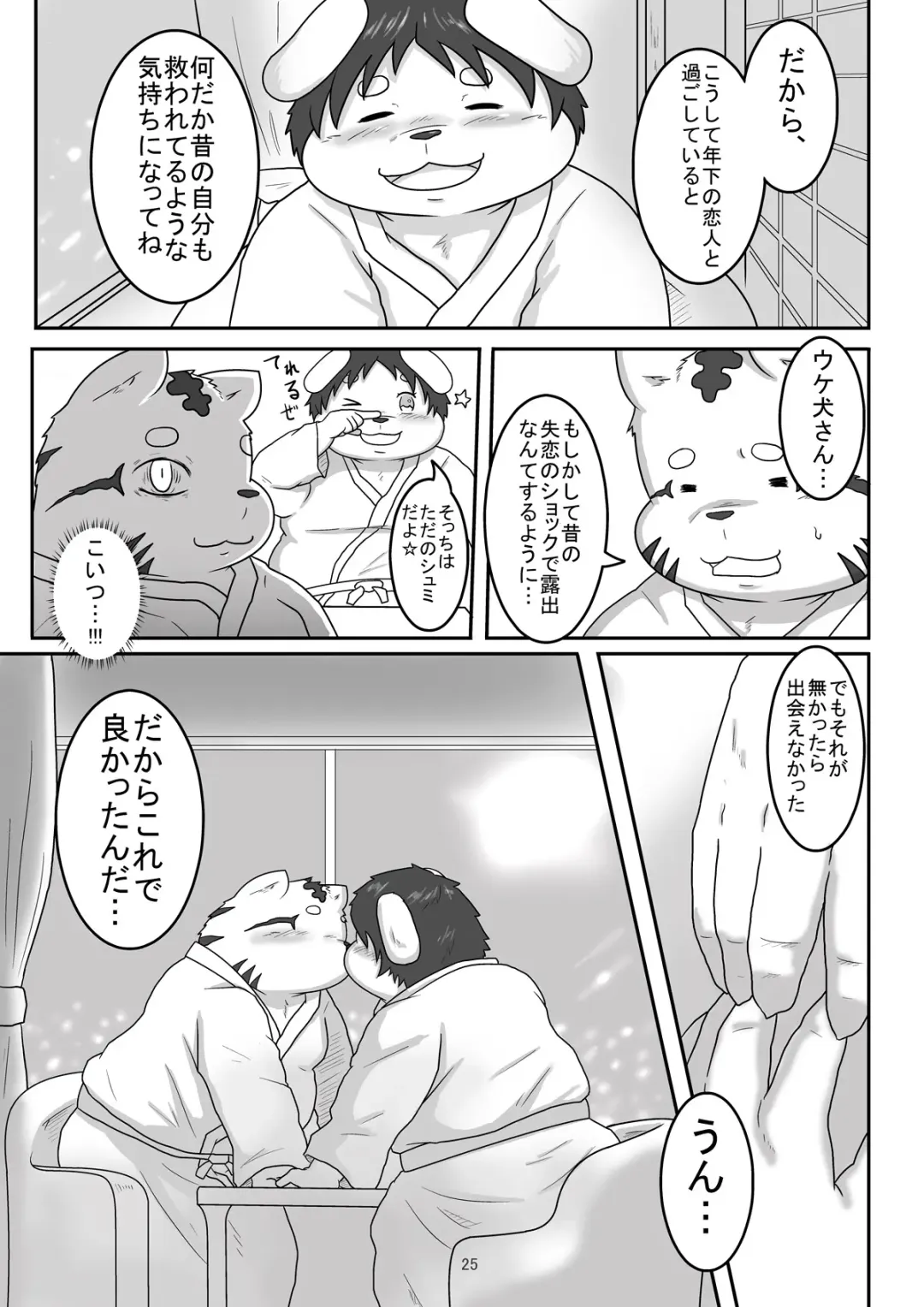 [Ma-ra] Match Me To The Moon Fhentai - Page 25