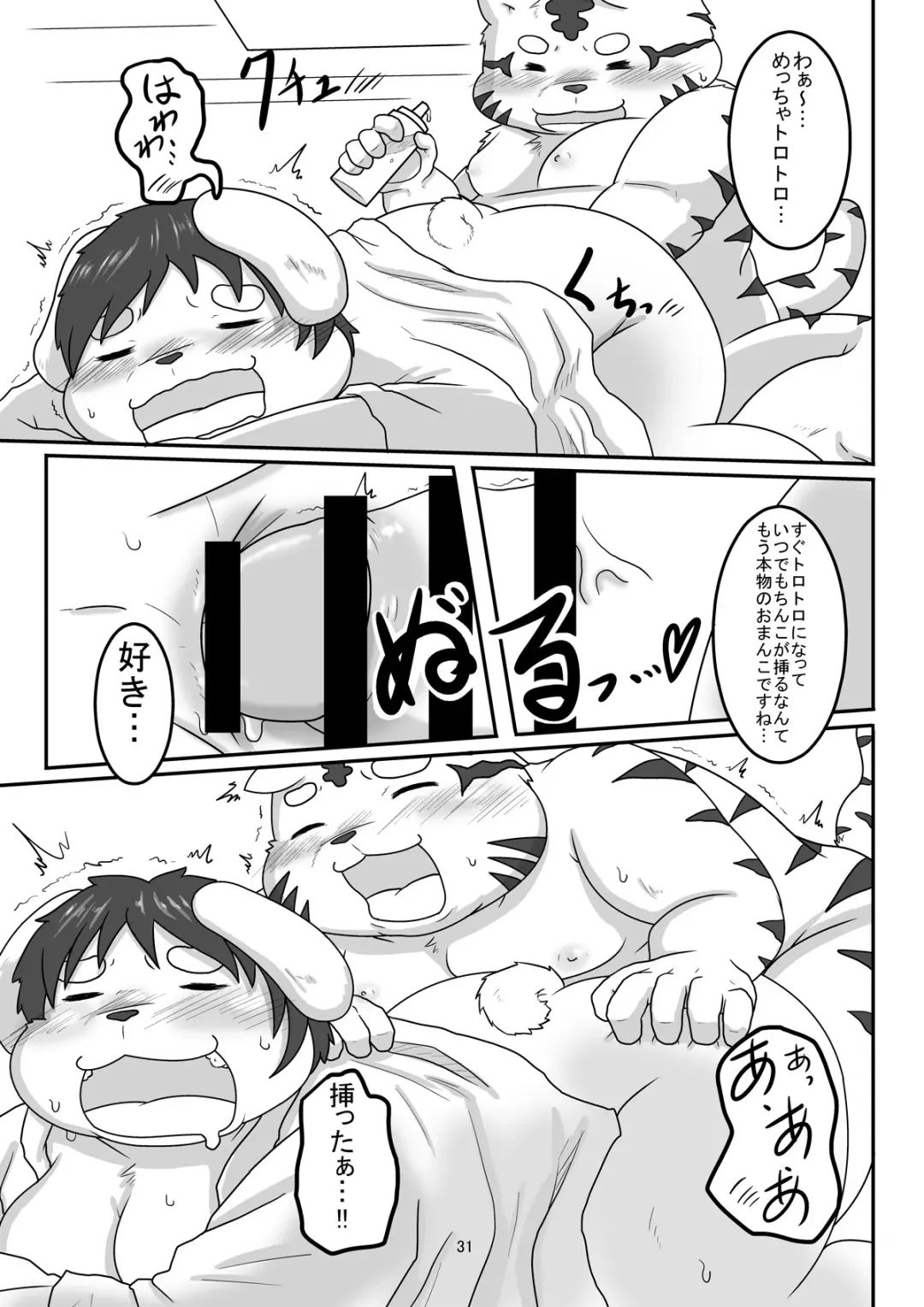 [Ma-ra] Match Me To The Moon Fhentai - Page 31