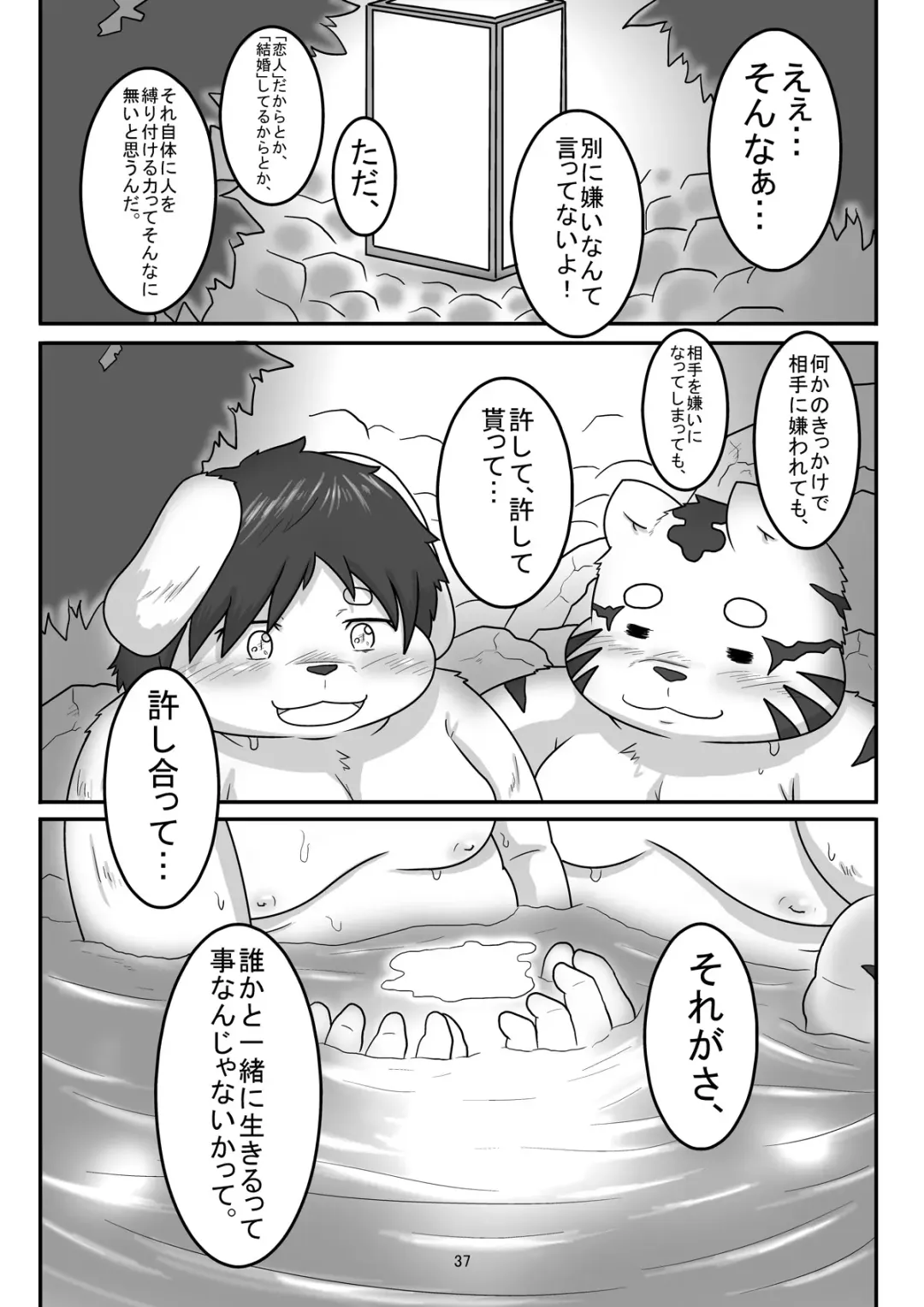 [Ma-ra] Match Me To The Moon Fhentai - Page 37