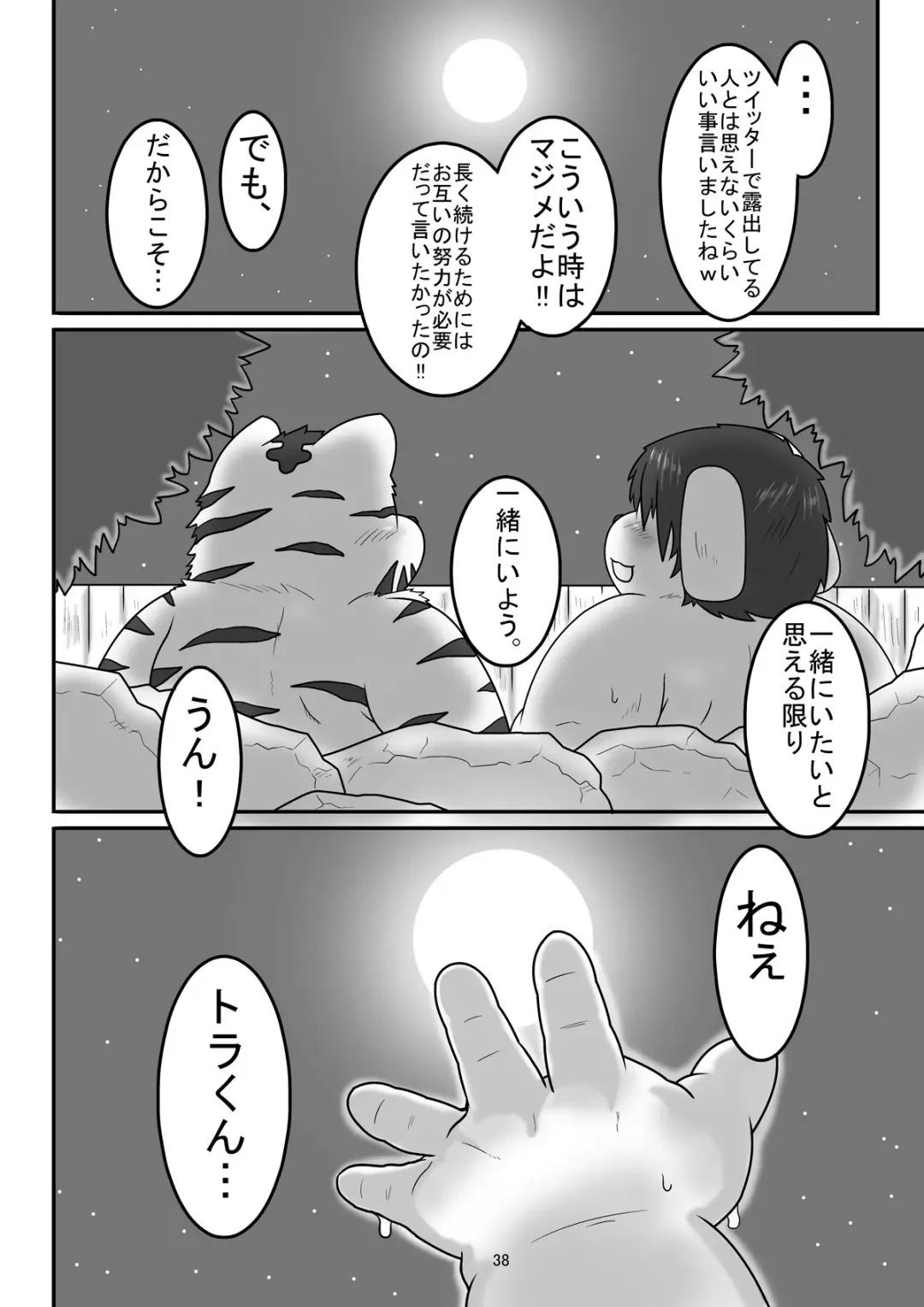 [Ma-ra] Match Me To The Moon Fhentai - Page 38