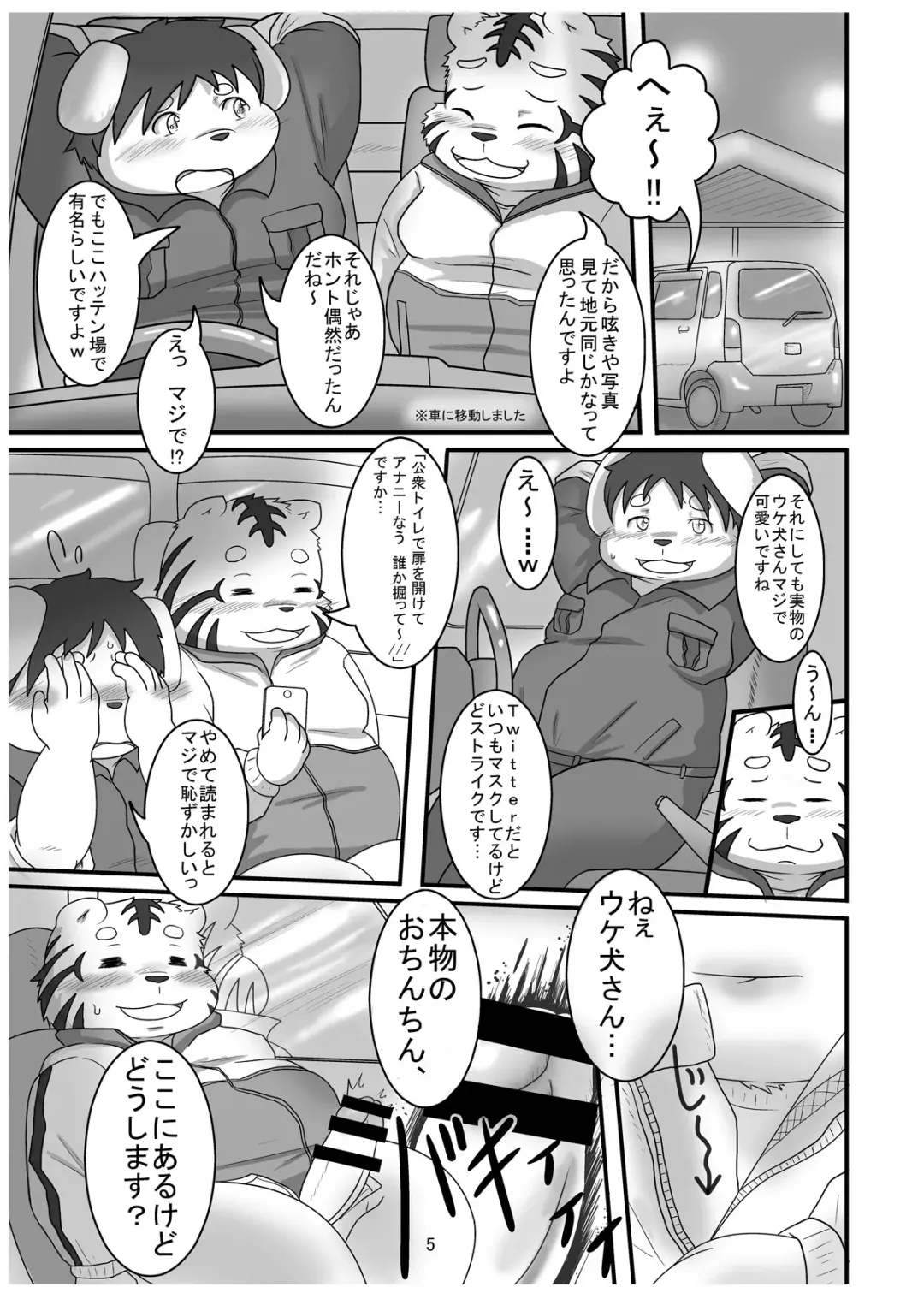 [Ma-ra] Match Me To The Moon Fhentai - Page 5