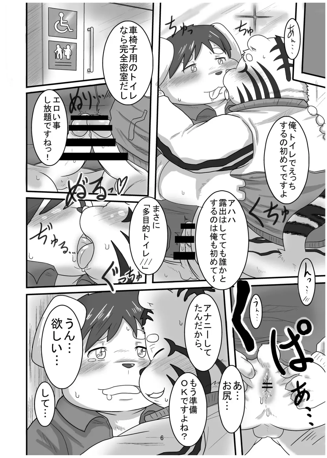 [Ma-ra] Match Me To The Moon Fhentai - Page 6