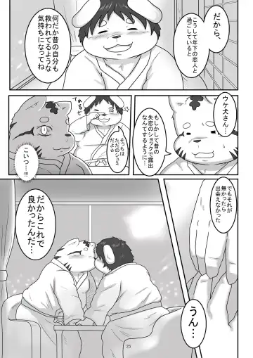 [Ma-ra] Match Me To The Moon Fhentai - Page 25