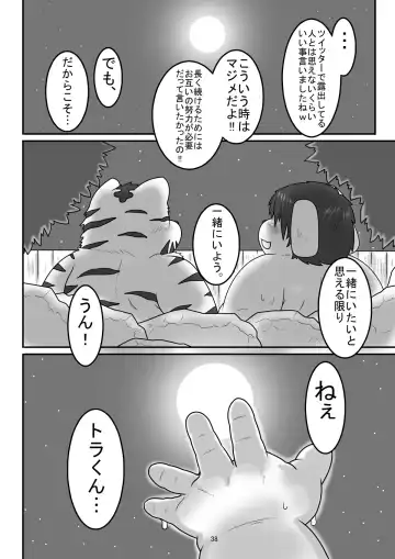 [Ma-ra] Match Me To The Moon Fhentai - Page 38