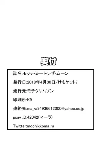 [Ma-ra] Match Me To The Moon Fhentai - Page 42