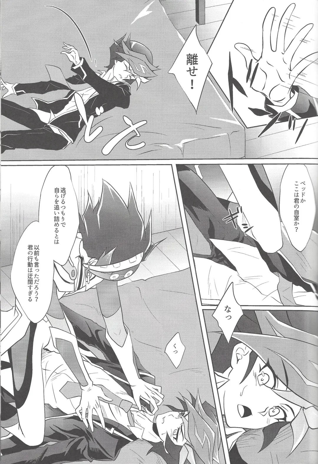 [Saika] BlindGame Fhentai - Page 18