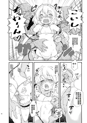 [Nishimura Nike] Miryoku-teki na Kanojo Fhentai - Page 10