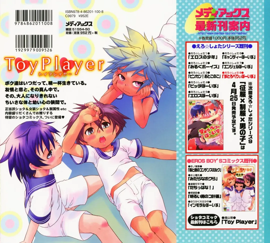 [Yokoyama Negi] Toy Player Fhentai - Page 170