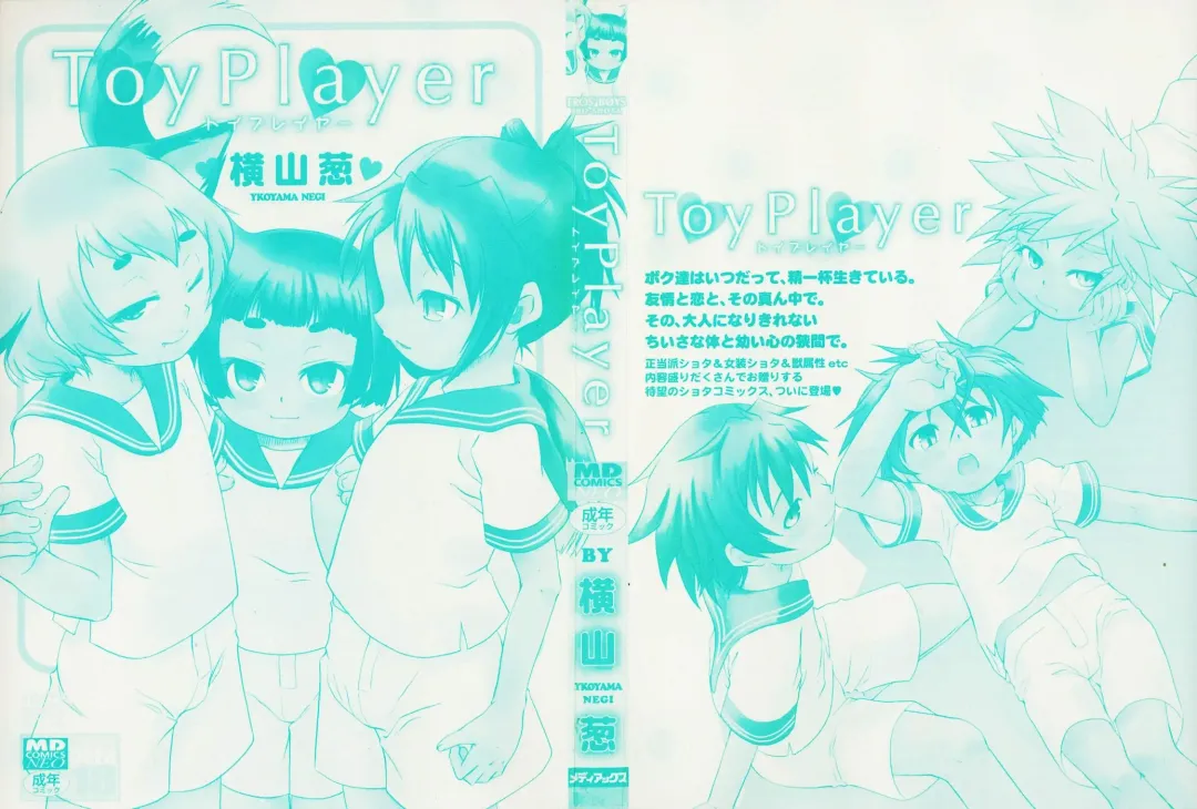 [Yokoyama Negi] Toy Player Fhentai - Page 2