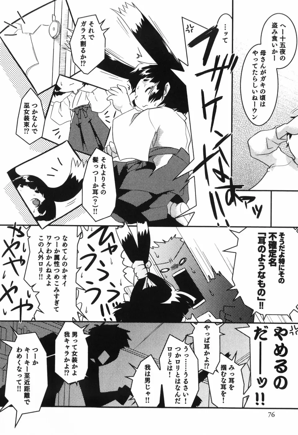 [Yokoyama Negi] Toy Player Fhentai - Page 79