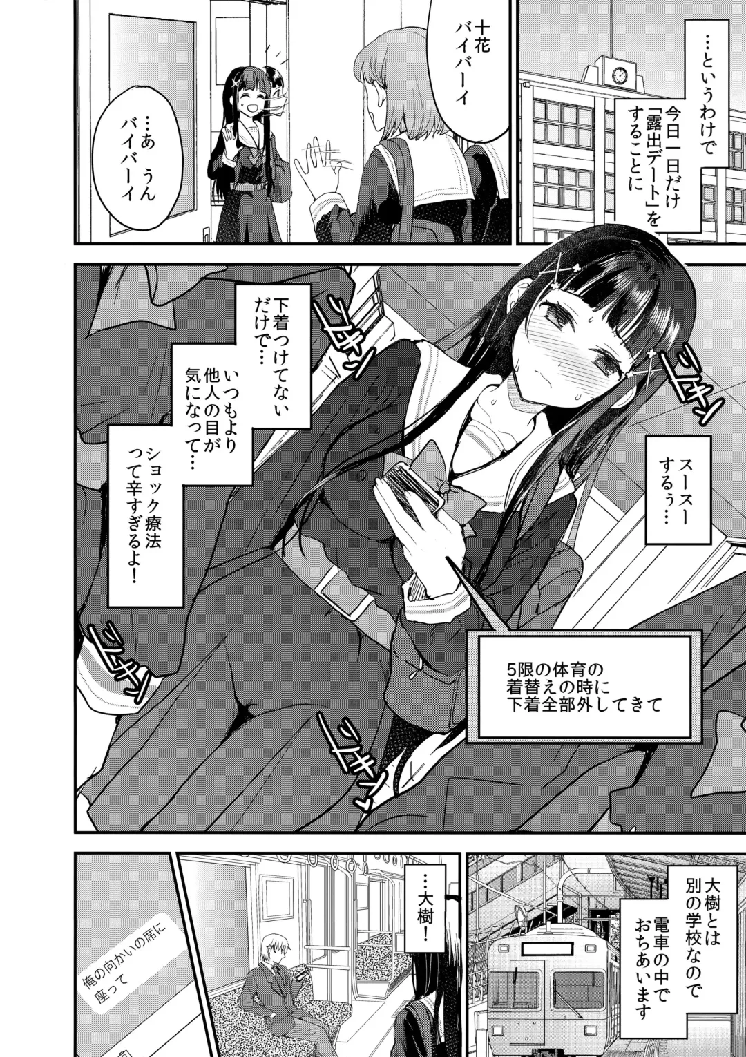 [Otabe Sakura] Watashi, Zettai ni Roshutsu Nante Shimasen. Fhentai - Page 7