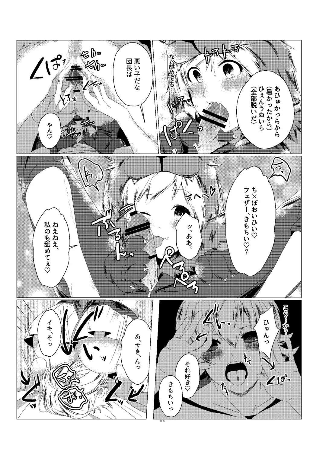 [Kyou No Gohan] Djeeta-chan no Kainarashikata Fhentai - Page 8