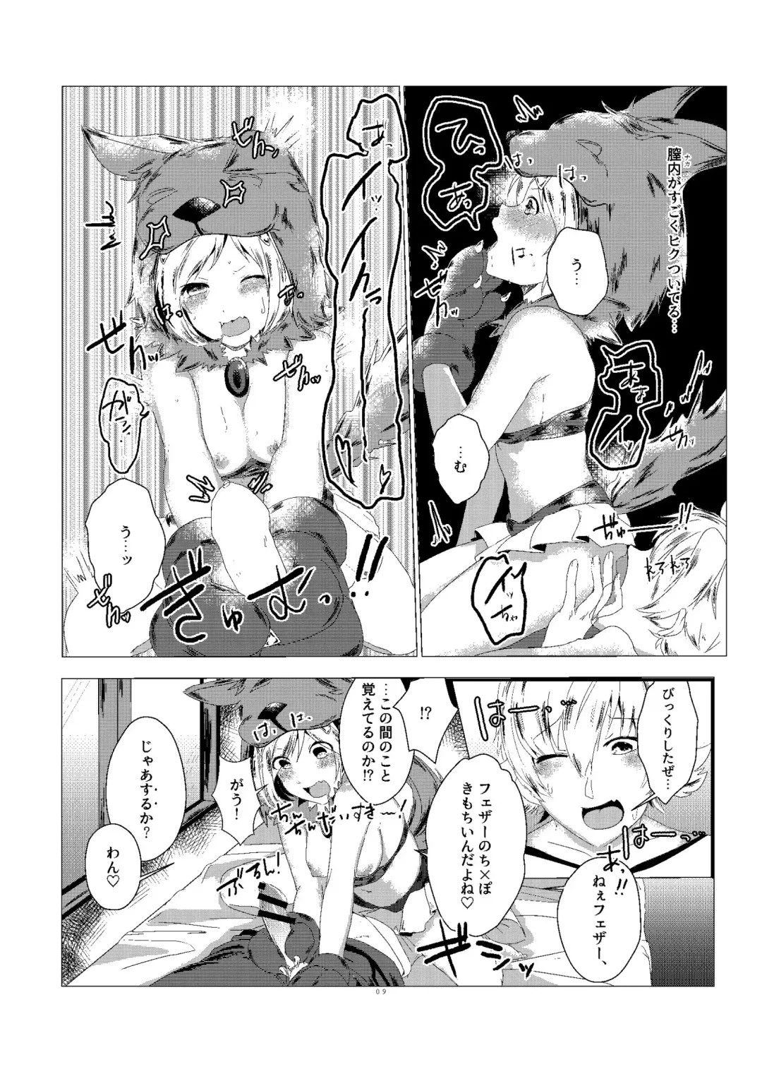 [Kyou No Gohan] Djeeta-chan no Kainarashikata Fhentai - Page 9