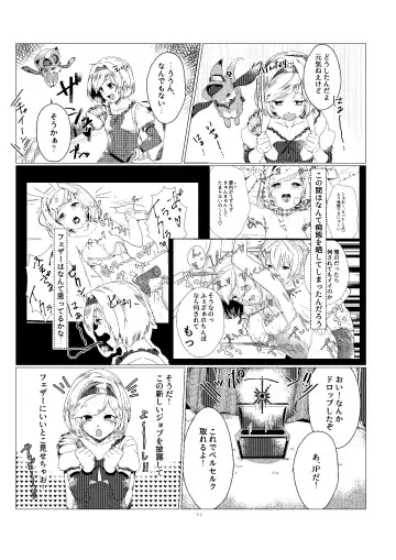 [Kyou No Gohan] Djeeta-chan no Kainarashikata Fhentai - Page 2