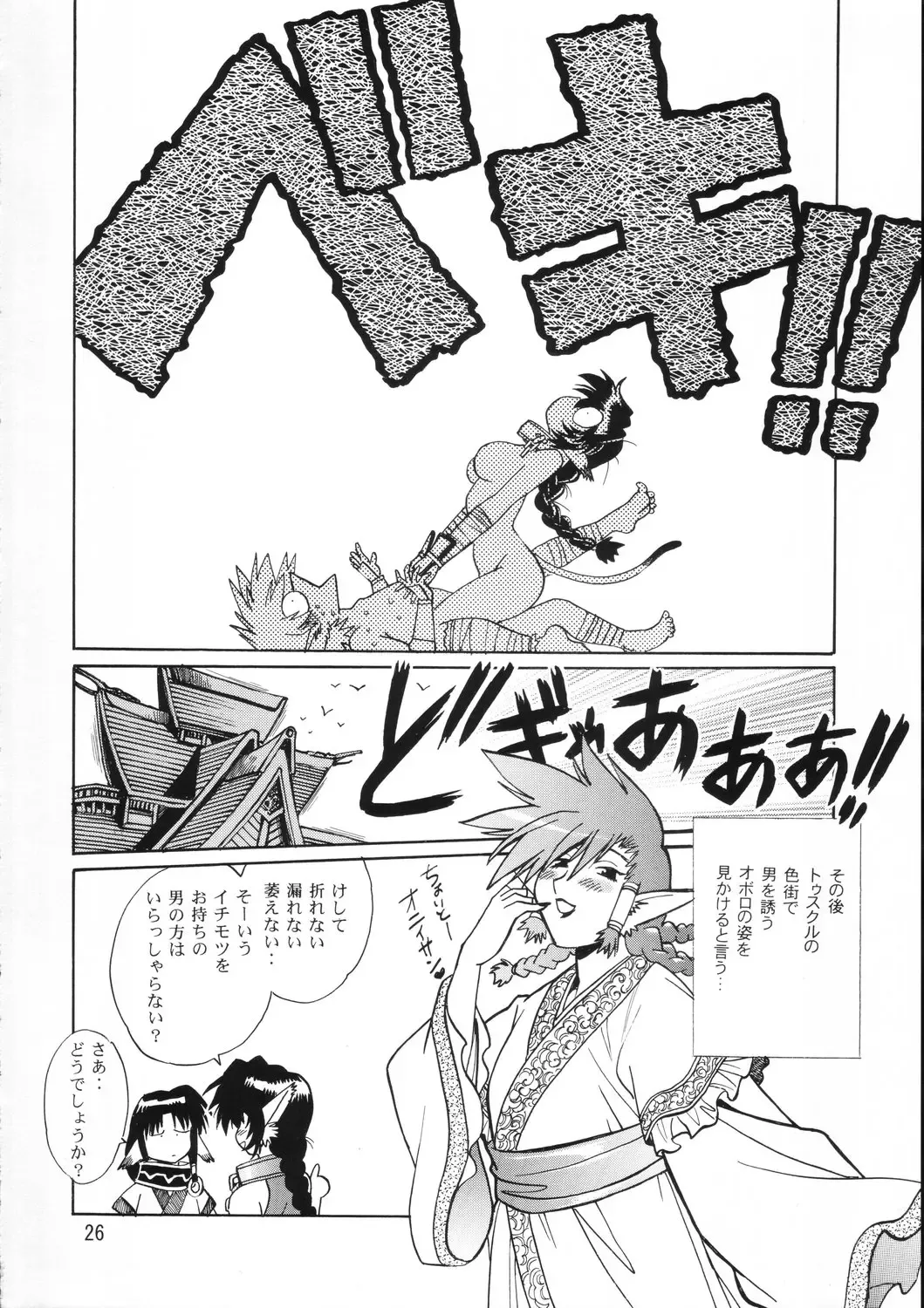 [Manabe Jouji] Karula Marukajiri Fhentai - Page 25