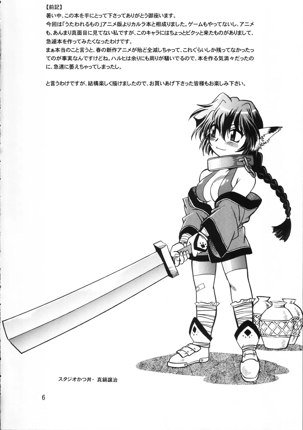 [Manabe Jouji] Karula Marukajiri Fhentai - Page 5