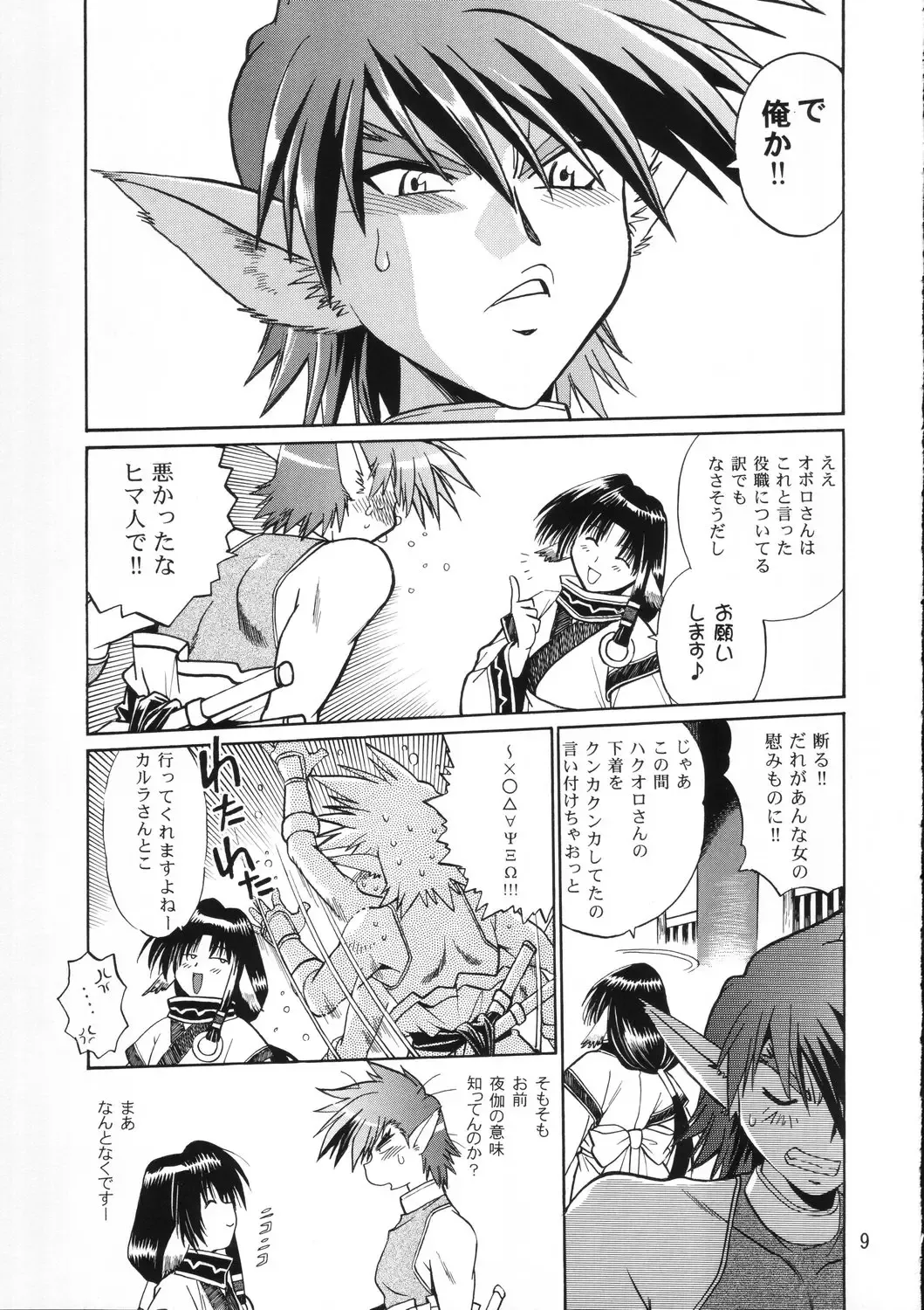 [Manabe Jouji] Karula Marukajiri Fhentai - Page 8