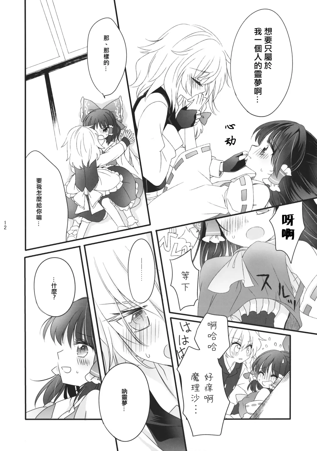 [Uruu] Oshiete, Anata no Aishikata Fhentai - Page 11