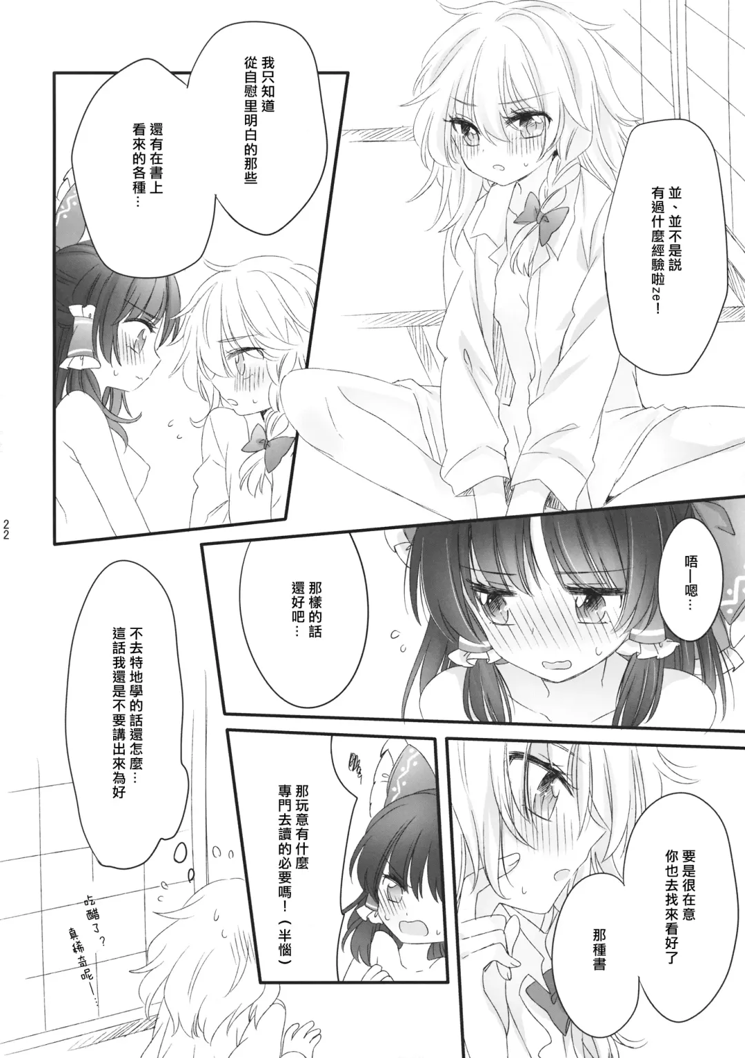 [Uruu] Oshiete, Anata no Aishikata Fhentai - Page 21