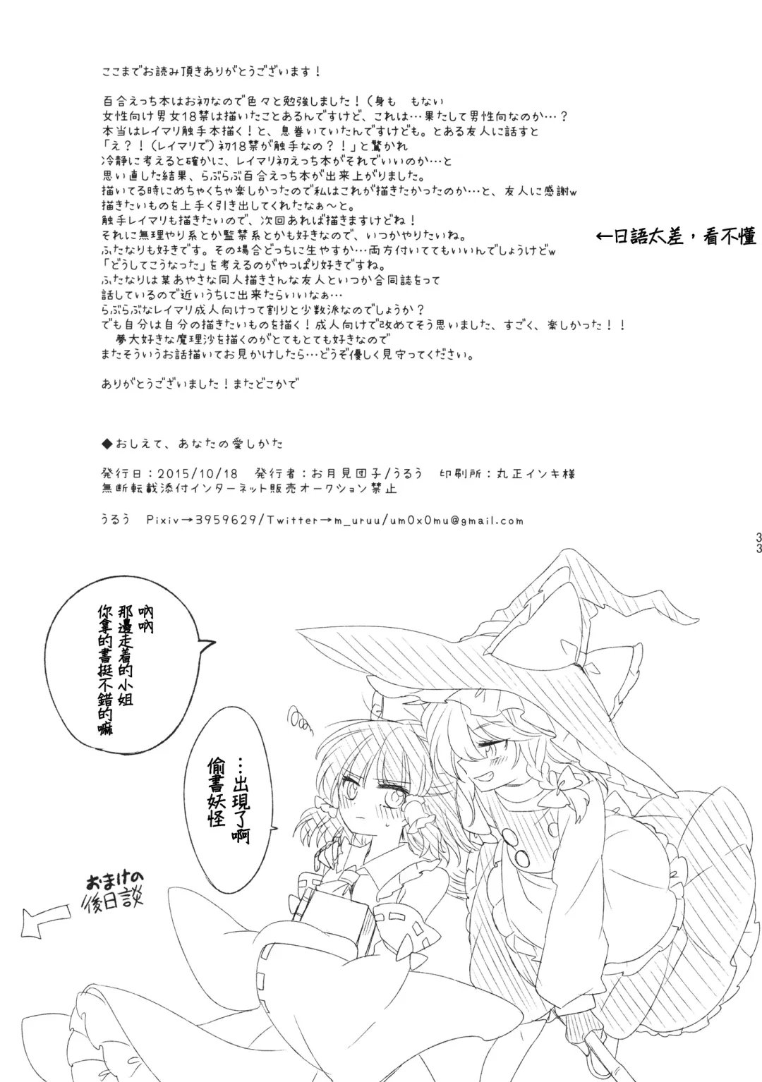 [Uruu] Oshiete, Anata no Aishikata Fhentai - Page 32