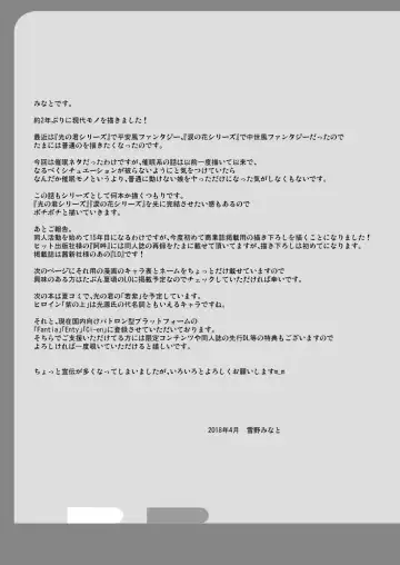 [Yukino Minato] Rakuen no Omochabako Fhentai - Page 23