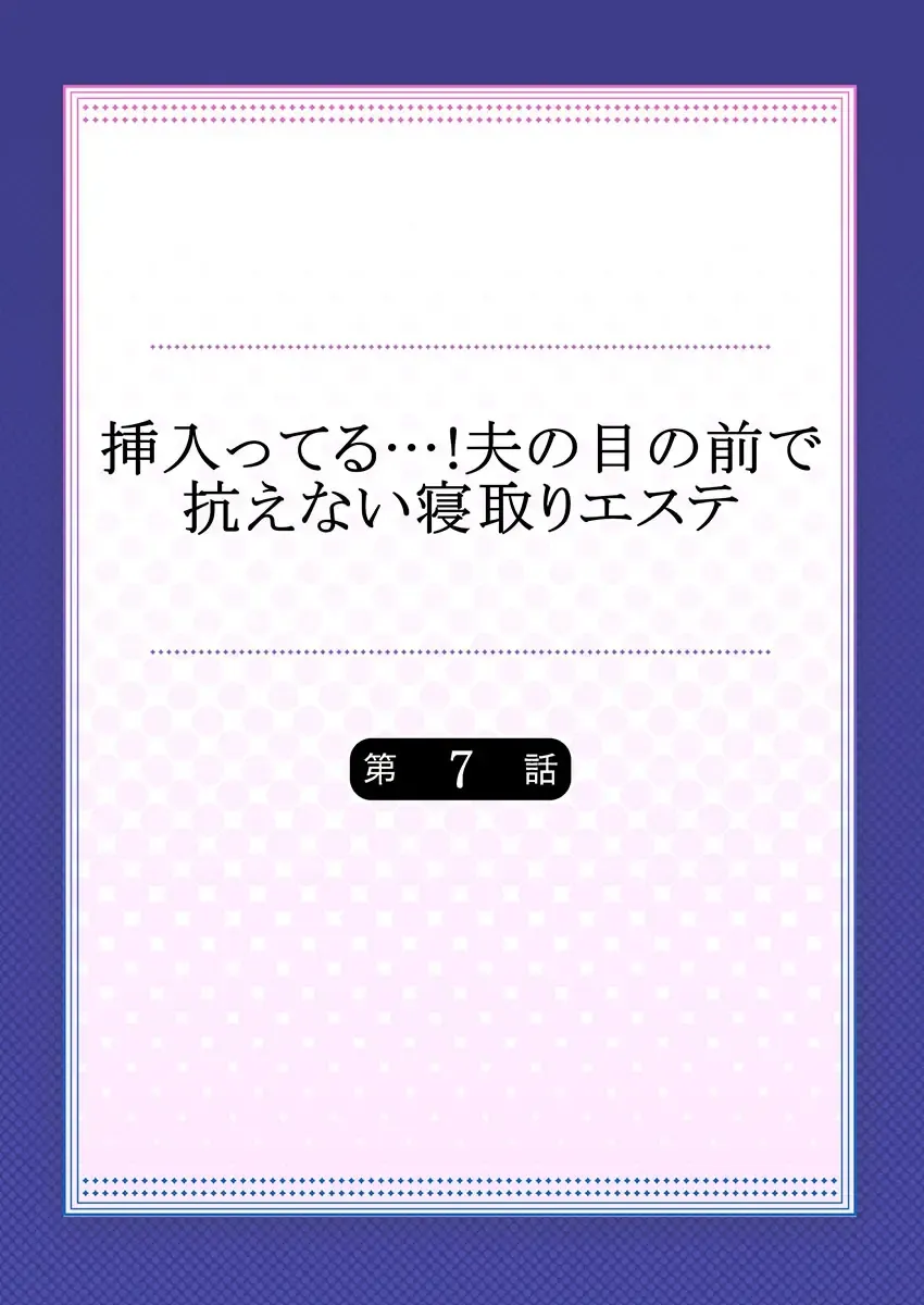 [Fight Fight Chiharu] Haitteru...! Otto no Me no Mae de Aragaenai Netori Esthe 7 Fhentai - Page 2