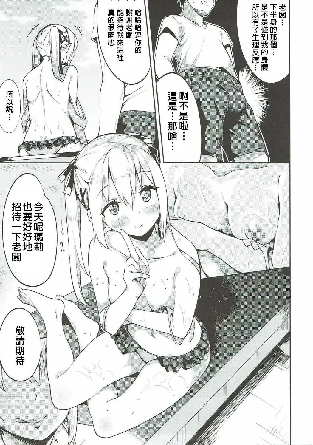 [Mame Denkyuu] Marie-chan to Vacances Fhentai - Page 6