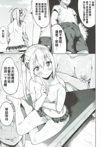 [Mame Denkyuu] Marie-chan to Vacances Fhentai - Page 6