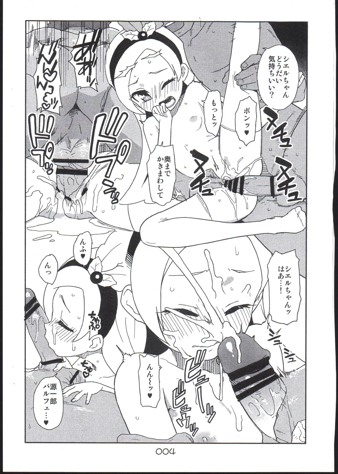 [Sake] Ciel no Ecchi na Hon Fhentai - Page 4