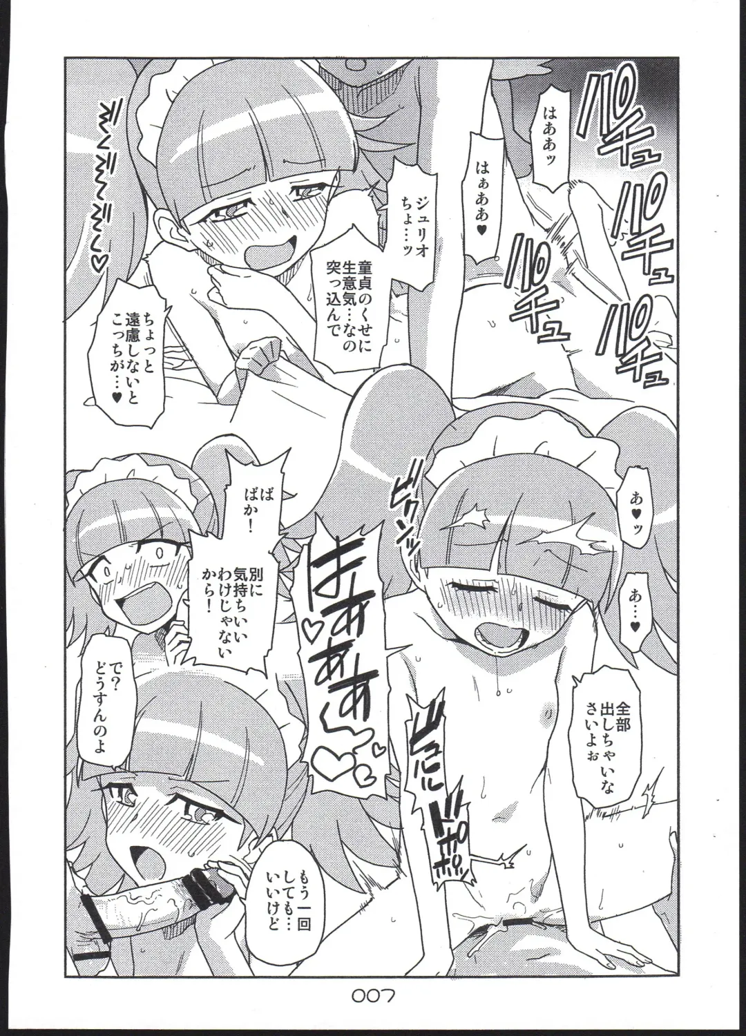 [Sake] Ciel no Ecchi na Hon Fhentai - Page 7