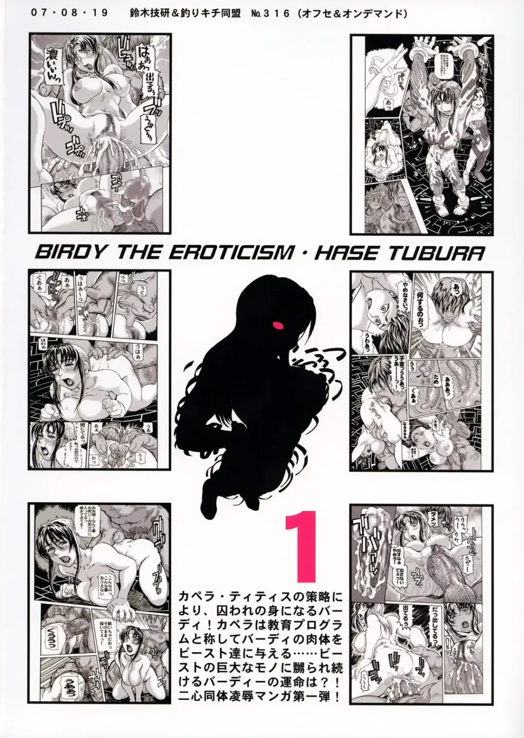 [Hase Tsubura] Tetsuman Birdy Fhentai - Page 26