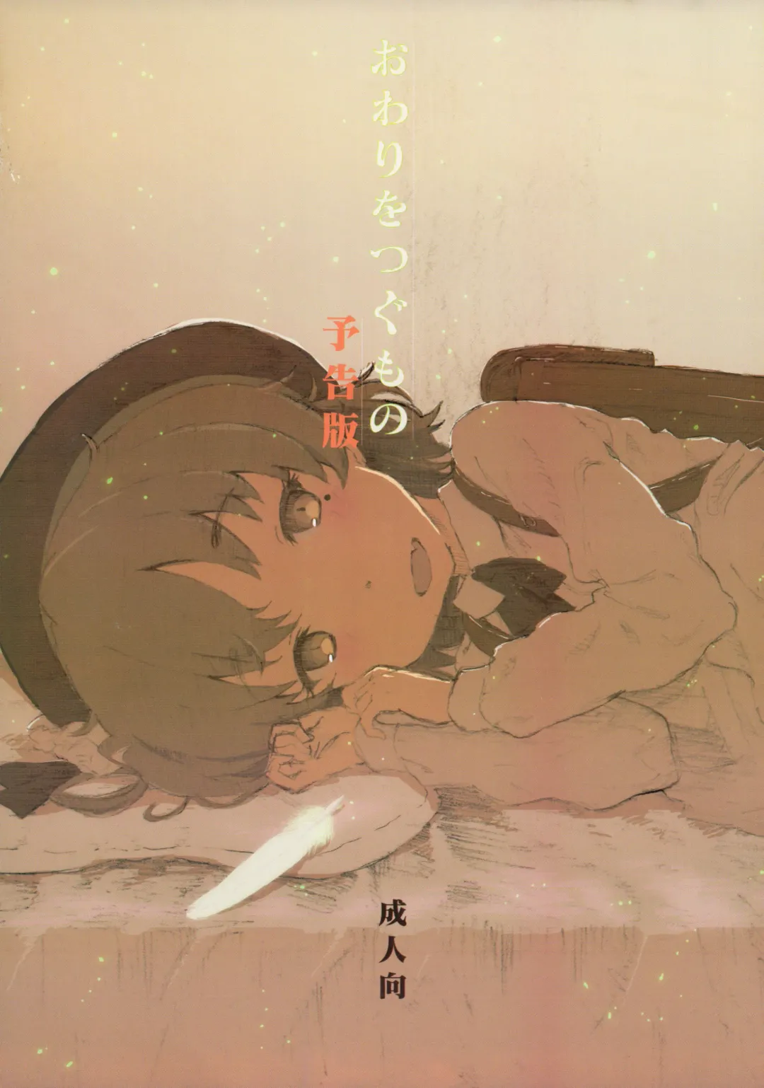 [Makinon Tm] Owari wo Tsugumono Yokoku Ban Fhentai - Page 1