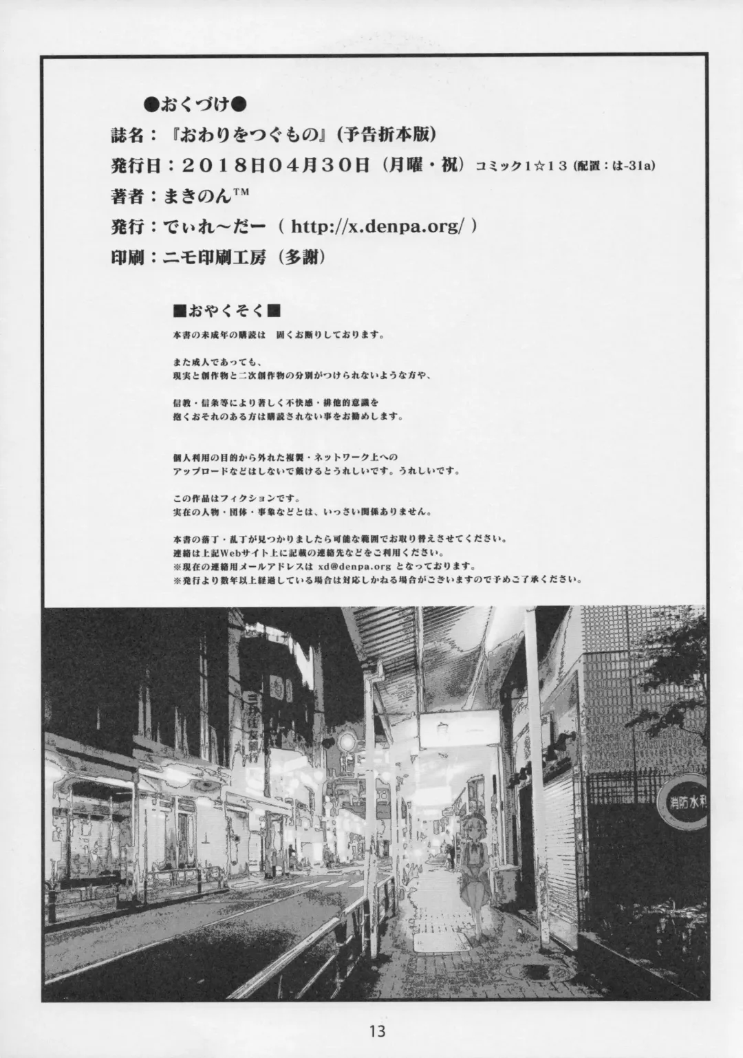 [Makinon Tm] Owari wo Tsugumono Yokoku Ban Fhentai - Page 12