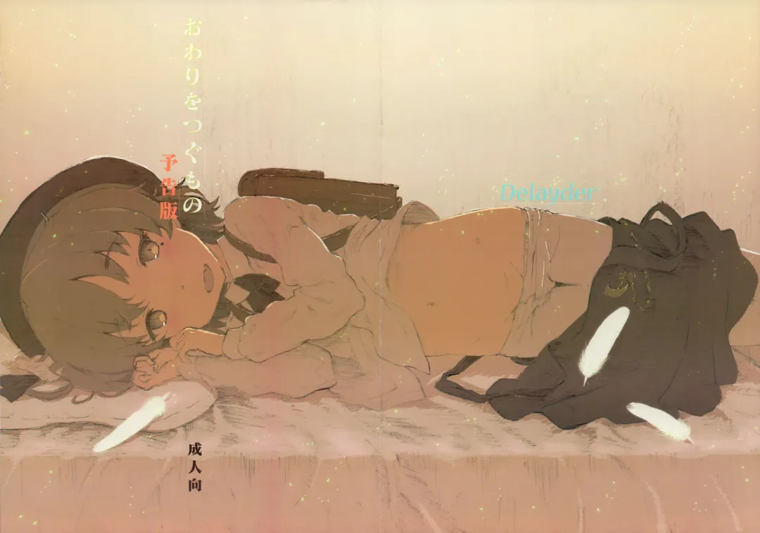 [Makinon Tm] Owari wo Tsugumono Yokoku Ban Fhentai - Page 15