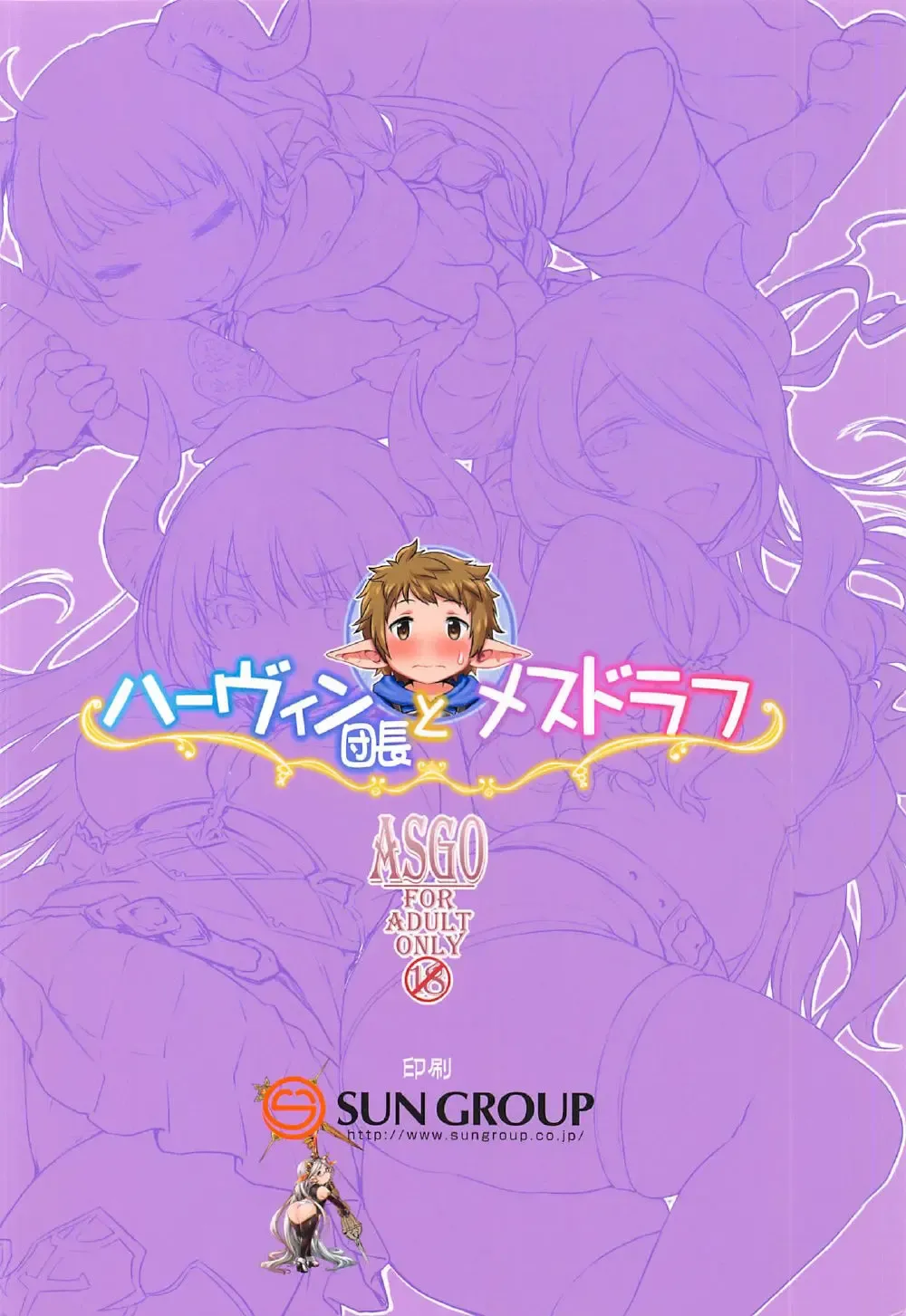 [Zanzi] Harvin Danchou to Mesu Draph | Leader Harvin and Female Draph Fhentai - Page 30