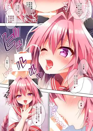 [Aichi Shiho] Astolfo-kun no Hesodashi Sailor ga Kawaisugita node | 畢竟阿福的露臍水手服太可愛了嘛 Fhentai - Page 6